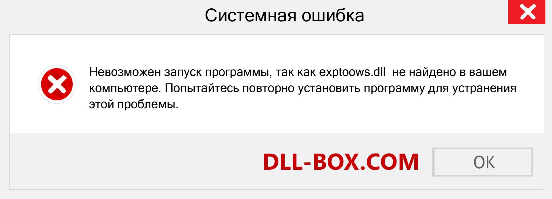 Файл exptoows.dll отсутствует ?. Скачать для Windows 7, 8, 10 - Исправить exptoows dll Missing Error в Windows, фотографии, изображения