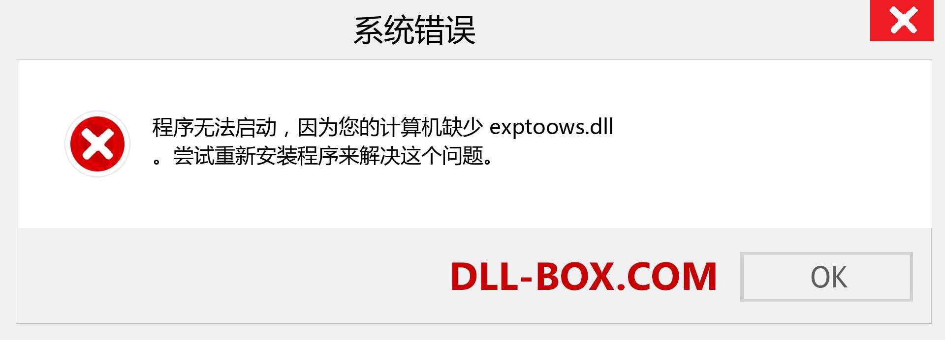 exptoows.dll 文件丢失？。 适用于 Windows 7、8、10 的下载 - 修复 Windows、照片、图像上的 exptoows dll 丢失错误